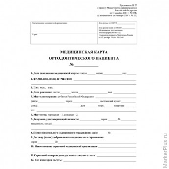 Карта медицинская ортодонтическ.пациента, форма № 043-1/у, КЖ-1173, 5 шт/уп, комплект 5 шт