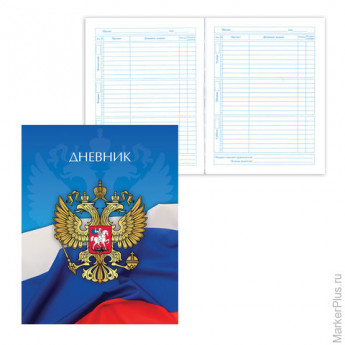 Дневник для 5-11 классов, твердый, BRAUBERG, ламинированная обложка, "Российская символика", 104260