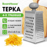 Терка 4 грани 23*11*8,5 см, белая жесть, САМАЯ УДОБНАЯ РУЧКА, BoomHouse, 701857