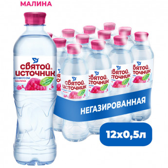 Вода питьевая негазированная Святой источник, малина, 0,5л, пластиковая бутылка 12 шт/в уп