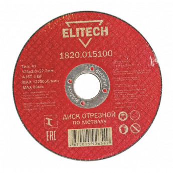 Диск отрезной по металлу 125х2,0 мм ELITECH (1820.015100)