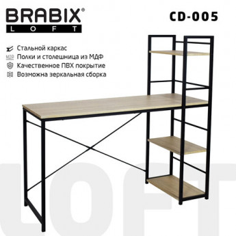 Стол на металлокаркасе BRABIX 'LOFT CD-005' (ш1200*г520*в1200мм), 3 полки, цвет дуб натуральный, 641223