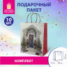 Пакет подарочный КОМПЛЕКТ 10 штук новогодний 26x32x13см, "Новогодняя Сказка", ЗОЛОТАЯ СКАЗКА, 592131 Пакет подарочный КОМПЛЕКТ 10 штук новогодний 26x32x13см, "Новогодняя Сказка", ЗОЛОТАЯ СКАЗКА, 592131
