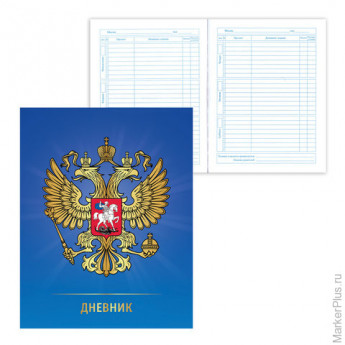 Дневник для 5-11 классов, твердый, BRAUBERG, ламинированная обложка, "Символы России на синем", 104261