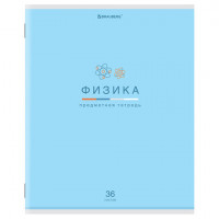 Тетрадь предметная "МИР ЗНАНИЙ" 36 л., обложка мелованная бумага, ФИЗИКА, клетка, BRAUBERG, 404603 Тетрадь предметная "МИР ЗНАНИЙ" 36 л., обложка мелованная бумага, ФИЗИКА, клетка, BRAUBERG, 404603