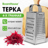 Терка 4 грани 22*11*8,5 см, белая жесть, BoomHouse Classic, 701858