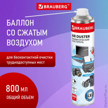 Баллон со сжатым воздухом BRAUBERG ДЛЯ ОЧИСТКИ ТЕХНИКИ, 800 мл, 513691 Баллон со сжатым воздухом BRAUBERG ДЛЯ ОЧИСТКИ ТЕХНИКИ, 800 мл, 513691