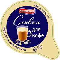 Сливки порционные Ehrmann для кофе ультрапастеризованные 10% 10гx10шт/уп, комплект 10 шт