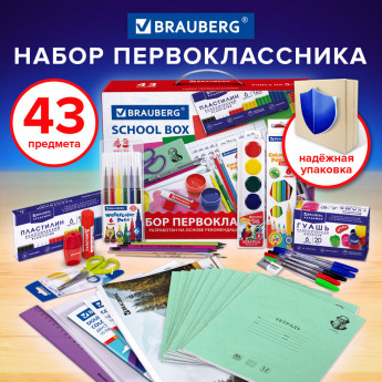 Набор школьных принадлежностей в подарочной коробке BRAUBERG 'ПЕРВОКЛАССНИК 43 предмета', 880949