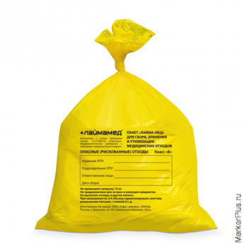 Мешки для мусора медицинские, комплект 50 шт., класс Б (жёлтые), 30 л, ПРОЧНЫЕ, 50х60 см, 18 мкм, ЛА