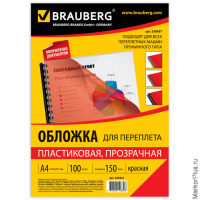 Обложки для переплета BRAUBERG (БРАУБЕРГ), комплект 100 шт., А4, пластик 150 мкм, прозрачно-красные,
