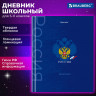 Дневник 5-11 класс 48 л., твердый, BRAUBERG, глянцевая ламинация, с подсказом, "Символика", 106878
