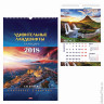 Календарь на гребне с ригелем на 2018 г., 30х45 см, HATBER, 6 л., "Ландшафты", 12Кнп3гр 16831, K2464