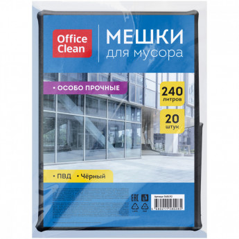 Мешки для мусора 240л OfficeClean ПВД, 90*140см, 50мкм, 20шт., особо прочные, черные, в пластах