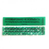 Пломба наклейка 100/20,цвет зеленый, 1000 шт./рул., комплект 1000 шт