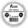 Нить-резинка (спандекс) силиконовая, диаметр 0,5 мм, длина 12 м, прозрачная, ОСТРОВ СОКРОВИЩ, 665208 Нить-резинка (спандекс) силиконовая, диаметр 0,5 мм, длина 12 м, прозрачная, ОСТРОВ СОКРОВИЩ, 665208