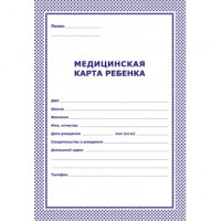 Карта медицинская ребенка,А4,обл.карт,цв.фиолет,синий,ф.026У-2000,376549
