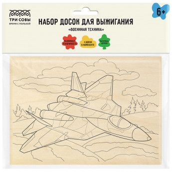 Набор досок для выжигания по дереву ТРИ СОВЫ 'Военная техника', 4шт., 15*21см, пакет с европодвесом
