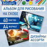 Альбом для рисования А4, 40 листов, скоба, обложка картон, BRAUBERG, 205х290 мм, 'Футбол' (2 вида), 106702