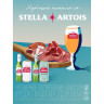 Пиво безалкогольное Stella Artois светлое пастеризованное 0,45л ж/б. шт
