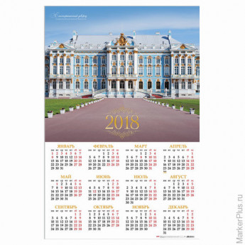 Календарь А1 на 2018 г., HATBER, 90х60 см, вертикальный, "Дворец", Кл1 14495, K250587