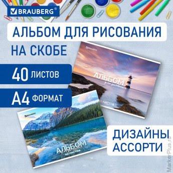 Альбом для рисования А4 40 л., скоба, обложка картон, BRAUBERG, 205х290 мм, "Nature" (2 вида), 106704