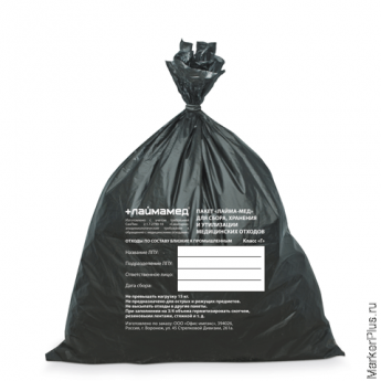 Мешки для мусора медицинские, комплект 50 шт., класс Г (чёрные), 30 л, ПРОЧНЫЕ, 50х60 см, 18 мкм, ЛА