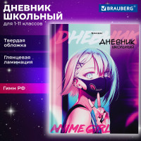 Дневник 1-11 класс 40 л., твердый, BRAUBERG, глянцевая ламинация, "Anime", 106855 Дневник 1-11 класс 40 л., твердый, BRAUBERG, глянцевая ламинация, "Anime", 106855