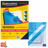 Обложки для переплета BRAUBERG (БРАУБЕРГ), комплект 100 шт., А4, пластик 200 мкм, прозрачно-синие, 5