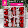 Шары елочные НАБОР 50 предметов "Red & Snow Winter", пластик, красный/белый, ЗОЛОТАЯ СКАЗКА, 592595