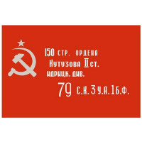 Флаг Знамя Победы 90х135см уличный, флажная сетка
