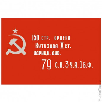 Флаг Знамя Победы 90х135см уличный, флажная сетка