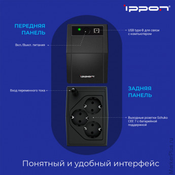 Источник бесперебойного питания IPPON Back Basic 650S Euro, 650VA (360 W), 3 евророзетки, 1373874