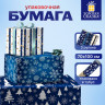 Бумага упаковочная новогодняя НАБОР 3 шт., "Blue Collection", 70х100 см, 3 дизайна, ЗОЛОТАЯ СКАЗКА, 592058, комплект 3 шт