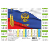 Календарь листовой Табель производственный Госсимволика,2024,220х290,уп 5шт