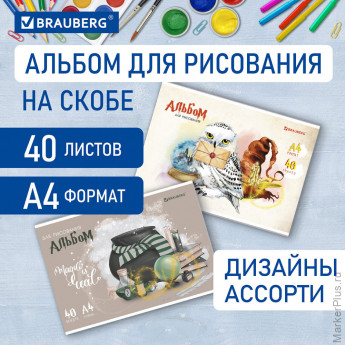 Альбом для рисования А4 40 л., скоба, обложка картон, BRAUBERG, 203х288 мм, "Магия" (2 вида), 106706