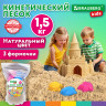 Песок для лепки кинетический с 3 формочками, цвет песочный, 1500г, пакет, BRAUBERG KIDS, 666000 Песок для лепки кинетический с 3 формочками, цвет песочный, 1500г, пакет, BRAUBERG KIDS, 666000