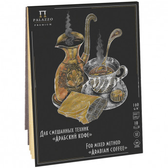 Планшет для смешанных техник 10л. А4 на склейке Лилия Холдинг 'Арабский кофе', 160г/м2, 2 цвета