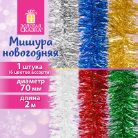 Мишура (1 штука), диаметр 70мм, длина 2м, ассорти 6 цветов, ЗОЛОТАЯ СКАЗКА, 592212