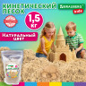 Песок для лепки кинетический, цвет песочный, 1500 г, пакет, BRAUBERG KIDS, 666001 Песок для лепки кинетический, цвет песочный, 1500 г, пакет, BRAUBERG KIDS, 666001