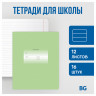 Тетрадь 12л., линия BG "Первоклассная", светло-зеленая