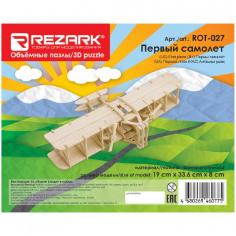 Конструктор деревянный Rezark "Первый самолет", 19*33,6*8см