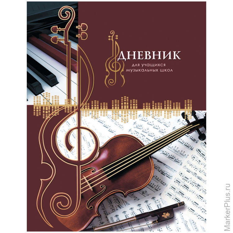 Дети в музыкальной школе. Музыкальный дневник. Для музыкальной школы купили 9. Дневник для школы. Фортепиано для детей.