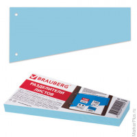 Разделители листов (трапеция 230х120х60 мм) картонные, КОМПЛЕКТ 100 штук, голубые, BRAUBERG, 225968