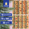 Бумага упаковочная подарочная новогодняя "Christmas Kraft", 70х100 см, 10 дизайнов ассорти, ЗОЛОТАЯ СКАЗКА, 592053