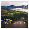 Календарь настенный перекидной 2026 г., BRAUBERG, 12 листов, 28,5х28,5 см, "Природа России", 116926 Календарь настенный перекидной 2026 г., BRAUBERG, 12 листов, 28,5х28,5 см, "Природа России", 116926