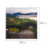 Календарь настенный перекидной 2026 г., BRAUBERG, 12 листов, 28,5х28,5 см, "Природа России", 116926 Календарь настенный перекидной 2026 г., BRAUBERG, 12 листов, 28,5х28,5 см, "Природа России", 116926