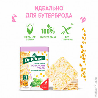 Хлебцы DR.KORNER "Кукурузно-рисовые" с прованскими травами, хрустящие, 100 г, 601090057