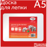 Доска для лепки Гамма, А5, пластик, белый