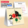 Календарь-домик настольный на гребне, 2026 г., BRAUBERG, 101х101 мм, "Модерн", 117273